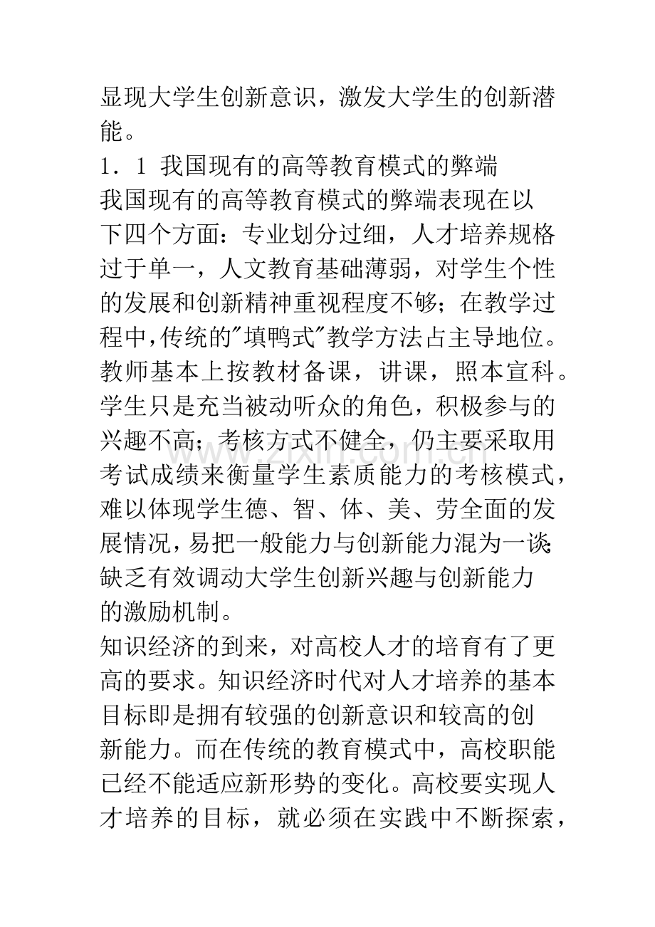 增强高校创新能力的对策建议.docx_第2页