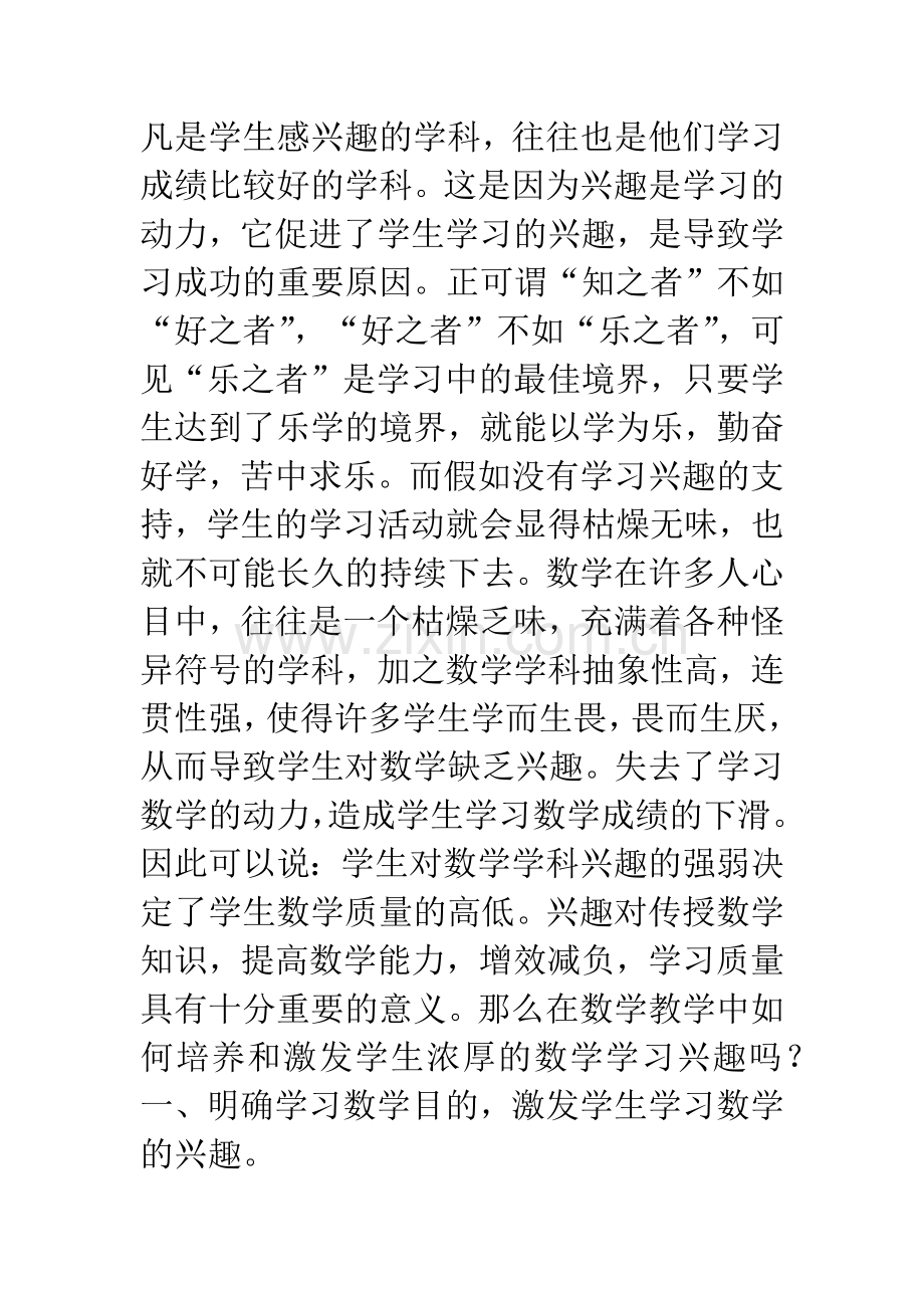 如何培养和激发学生学习数学的兴趣.docx_第2页