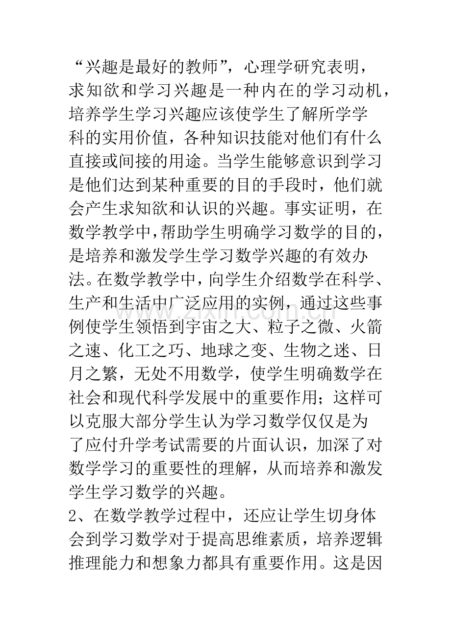 如何培养和激发学生学习数学的兴趣.docx_第3页