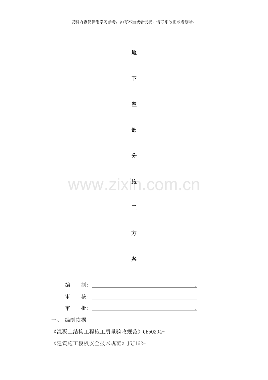 地下金库施工方案样本.doc_第1页