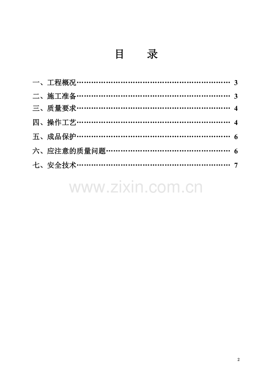 基础砖砌体施工方案.doc_第3页