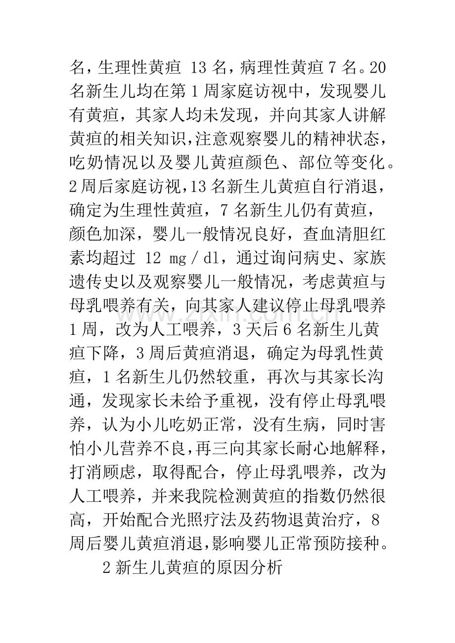 新生儿黄疸的观察与护理.docx_第2页