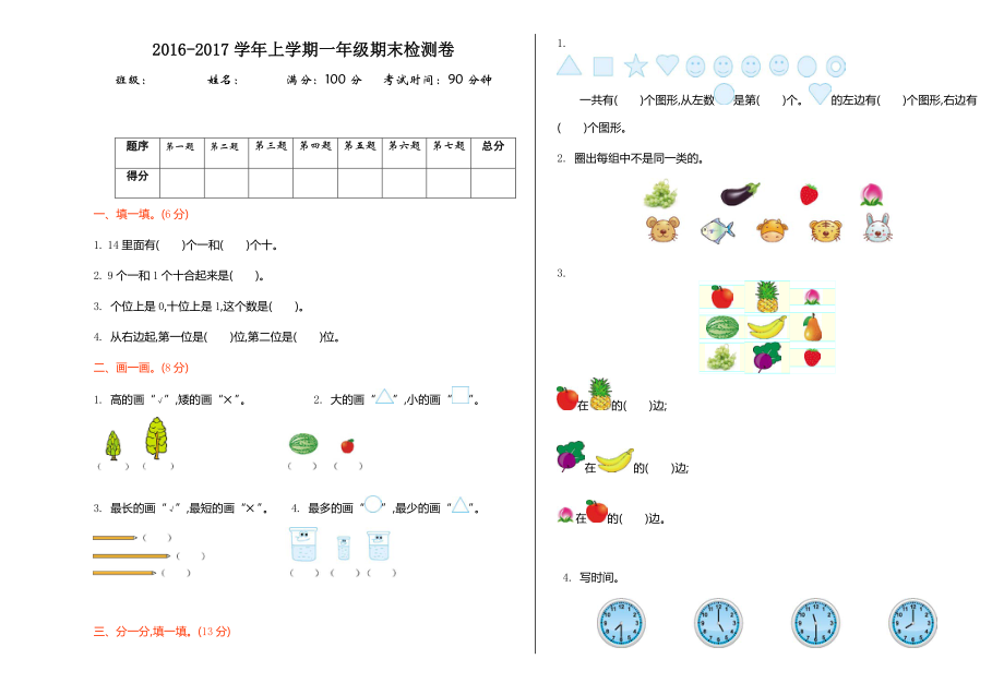 2022-2022学年上学期一年级期末检测卷-(2).pdf_第1页