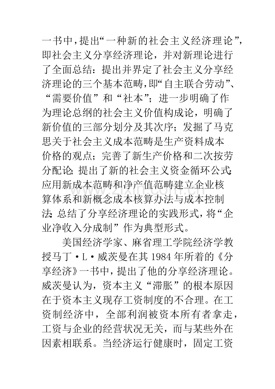 李炳炎与威茨曼两种分享经济理论的比较.docx_第3页