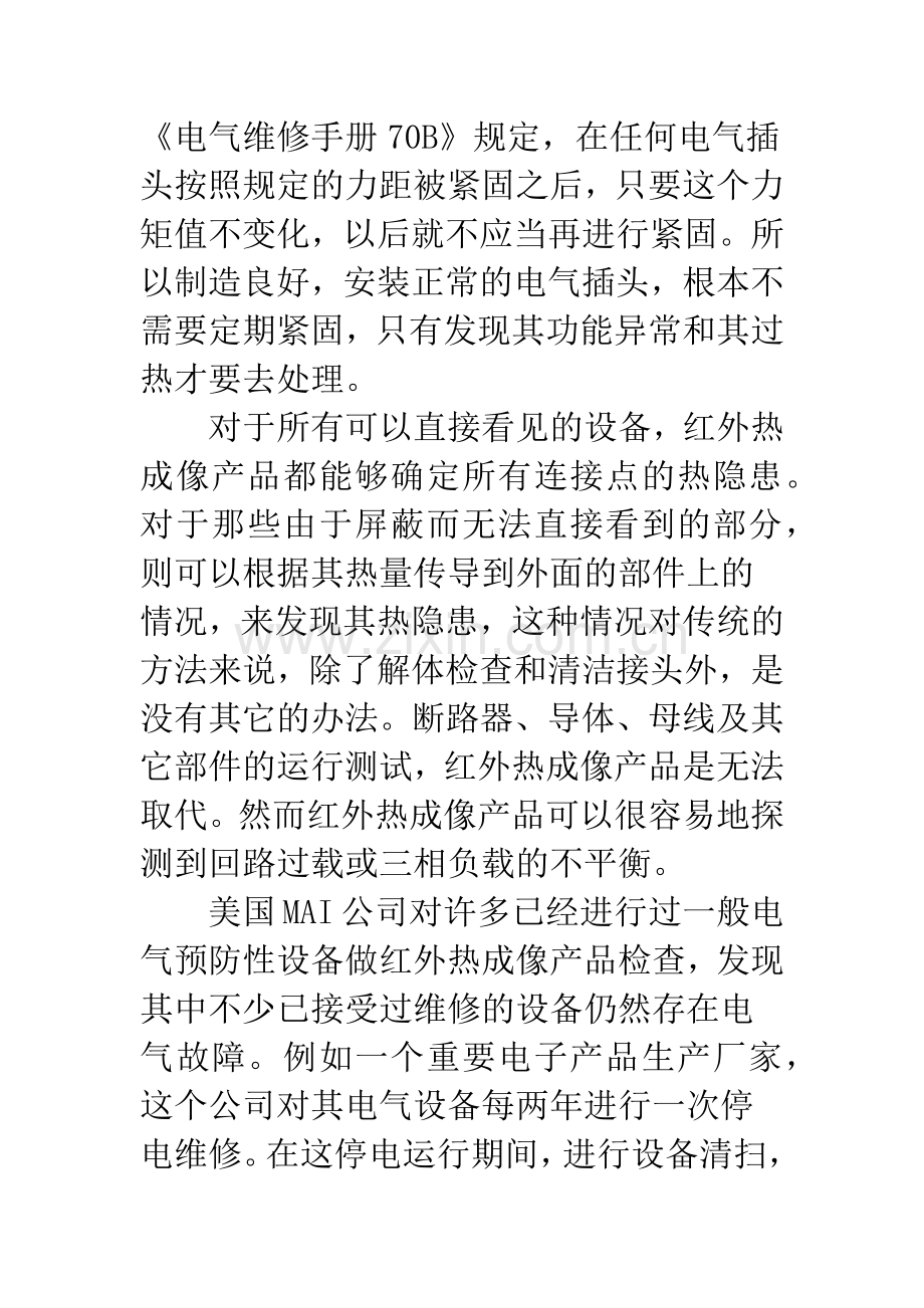 在消防中红外热成像仪的应用分析.docx_第3页