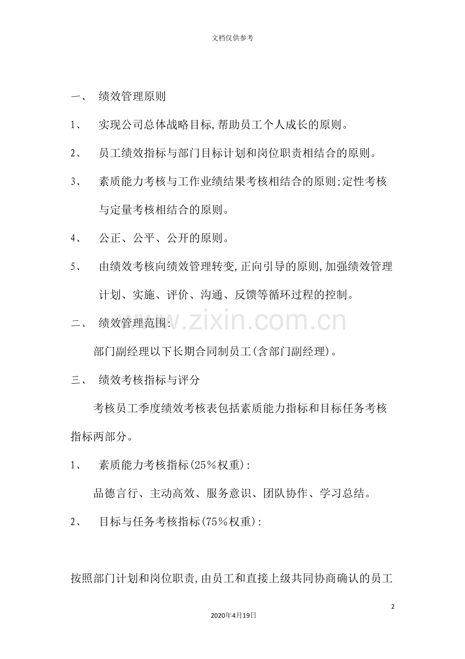 公司绩效管理的实施方案.doc_第2页