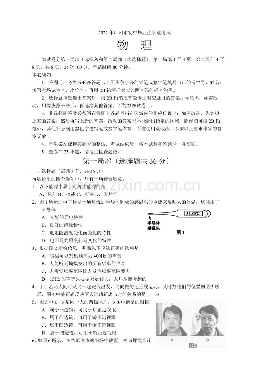 2022年广州中考物理试题及答案.docx_第1页