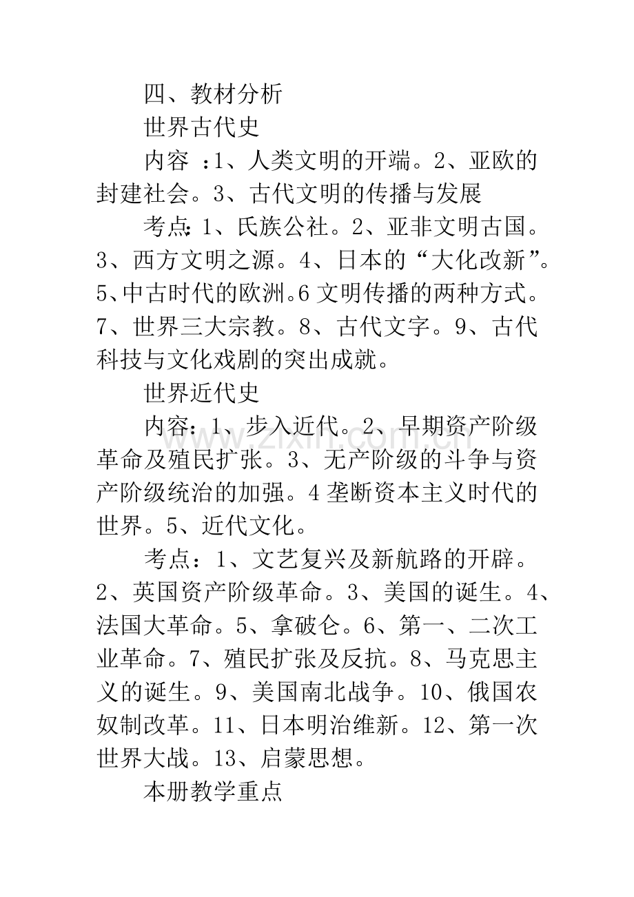 九年级历史教学工作计划.docx_第2页