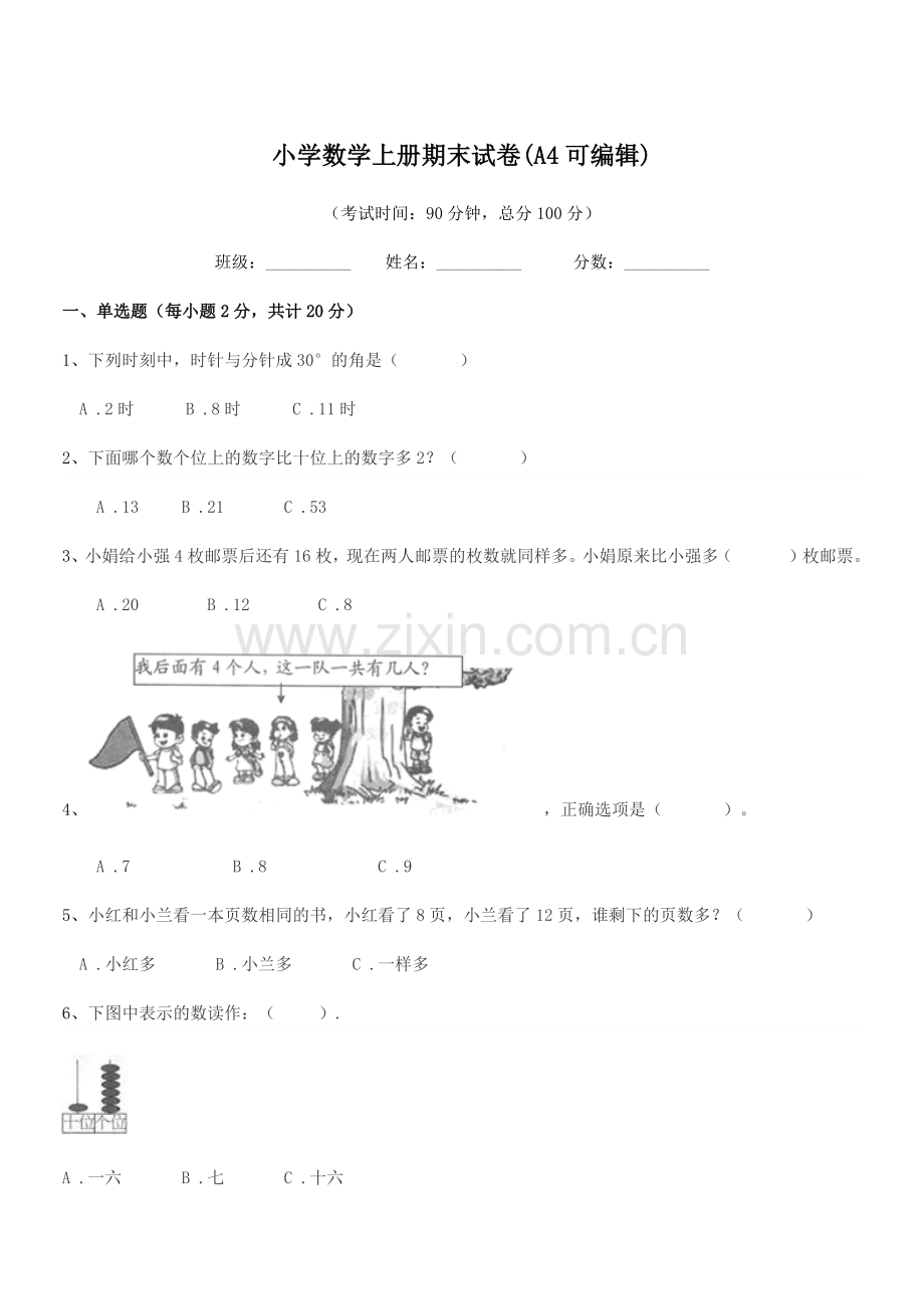 2022-2022学年一年级小学数学上册期末试卷(A4).docx_第1页