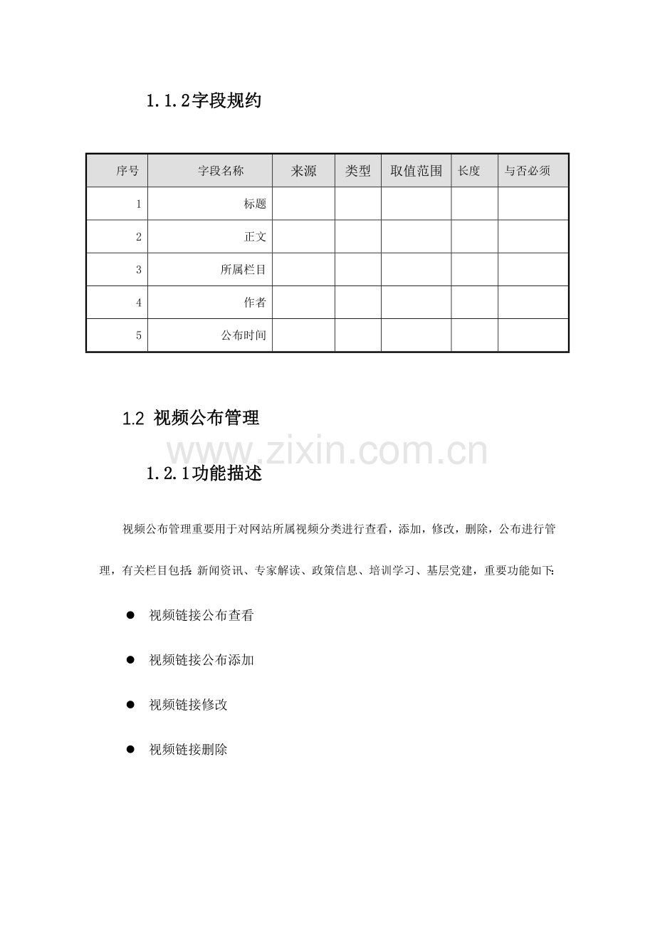 退役军人基层服务平台.docx_第2页