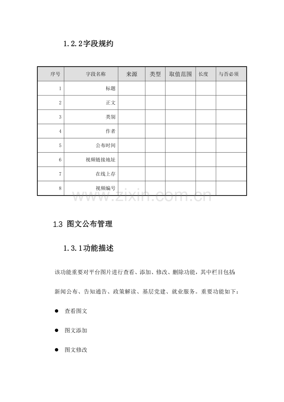 退役军人基层服务平台.docx_第3页