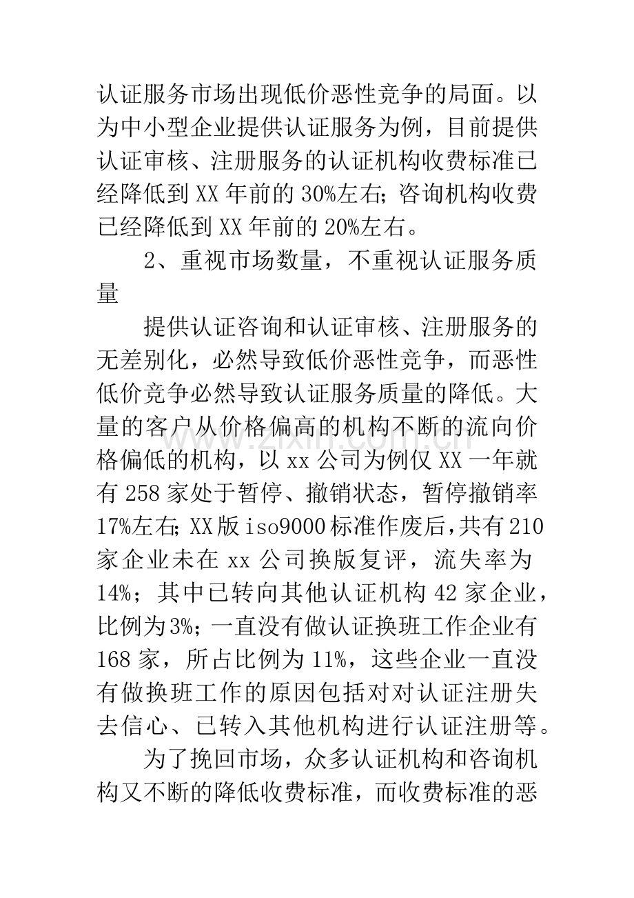 咨询公司创业计划书.docx_第3页