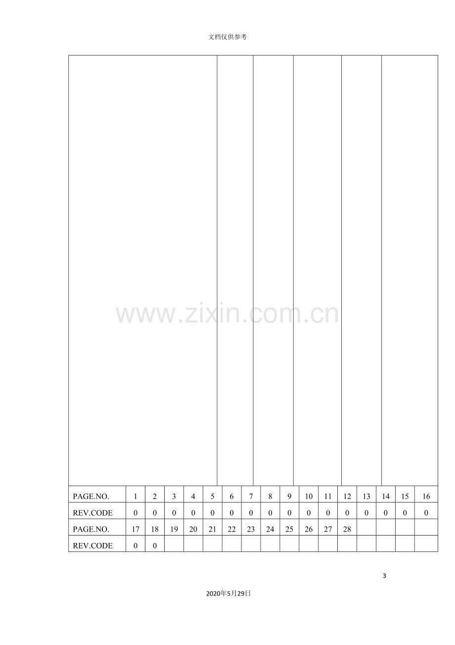 中国强制认证产品质量保证手册.doc_第3页