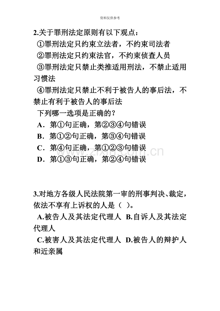 下半年浙江省企业法律顾问考试质权考试试题.doc_第3页