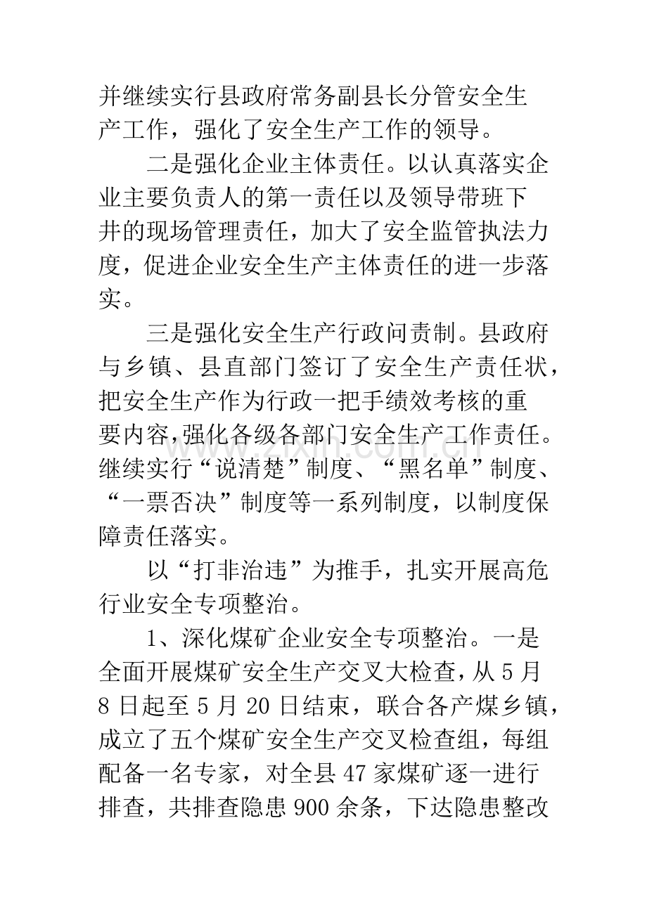 安监中心半年度工作情况报告.docx_第2页