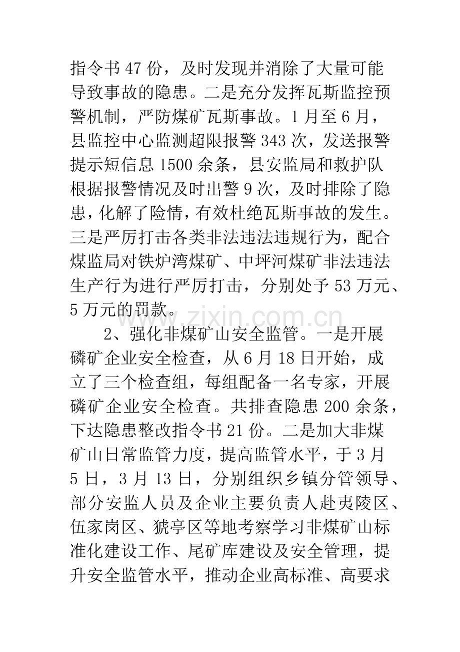 安监中心半年度工作情况报告.docx_第3页