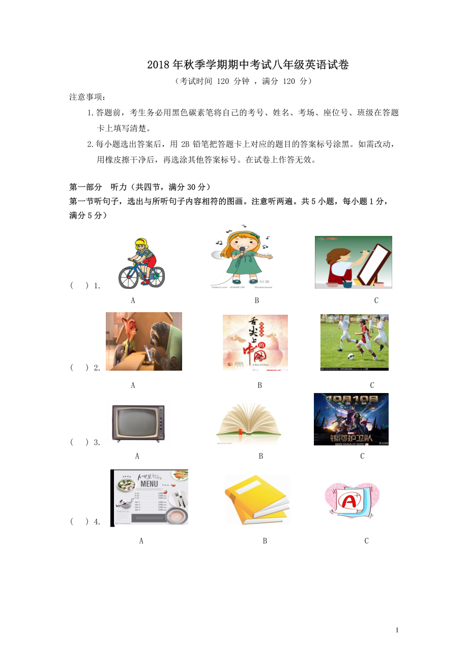 2017-2018学年八年级英语上学期期中试题1.pdf_第1页