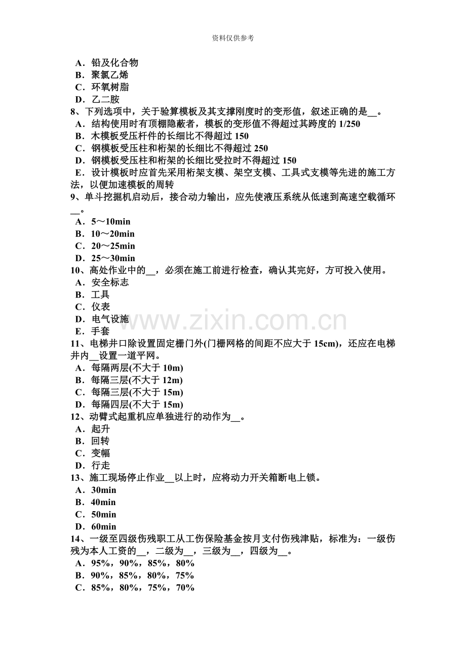 江苏省B类安全员证书考试试题.docx_第3页