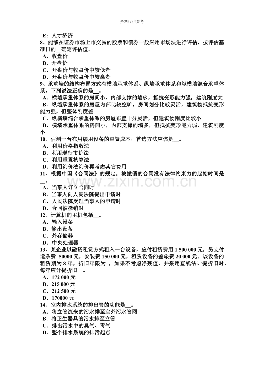 下半年辽宁省资产评估师相邻关系考试试卷.doc_第3页