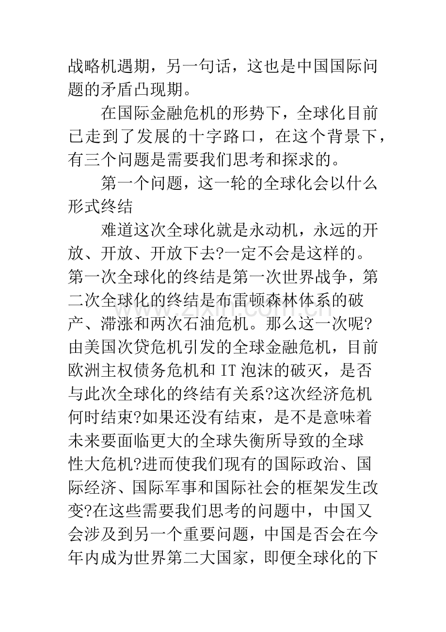 中国经济全球化一在风险中前行.docx_第2页