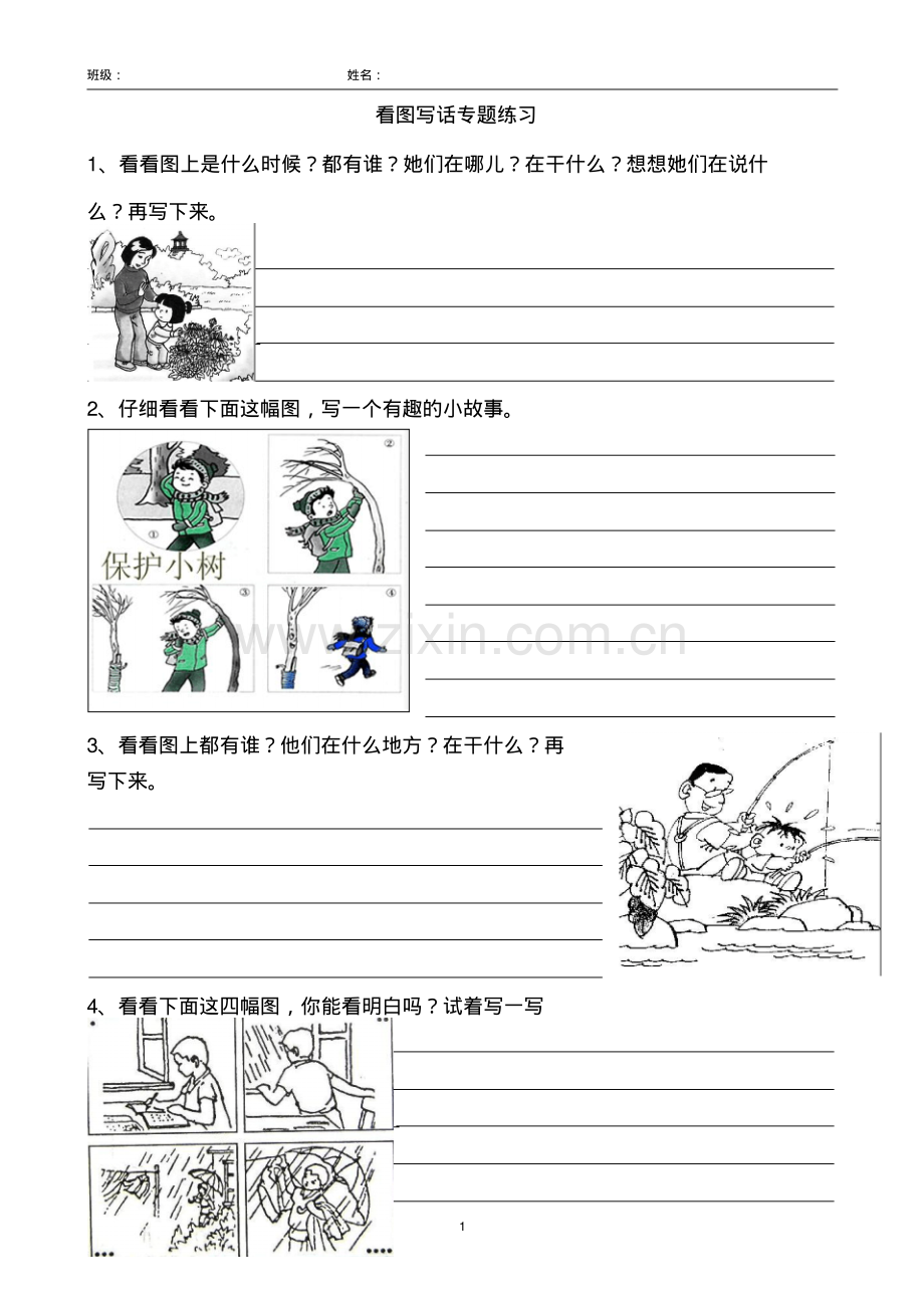 二年级上册看图写话专题练习.pdf_第1页