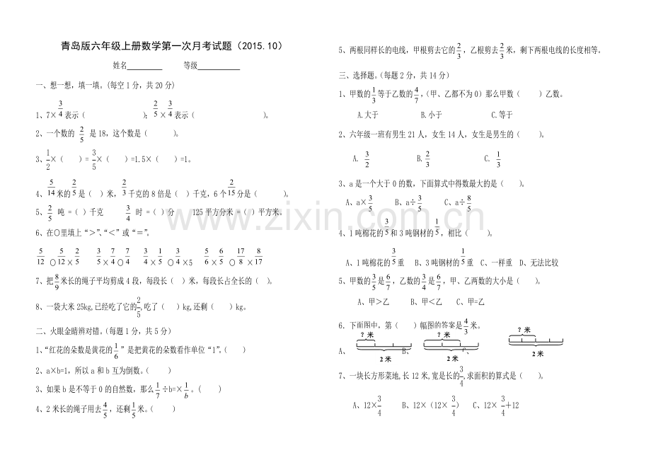 2022年青岛版六年级数学上册第一次月考试卷.doc_第1页