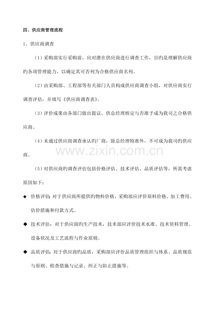 供应商管理规定及流程.docx_第3页