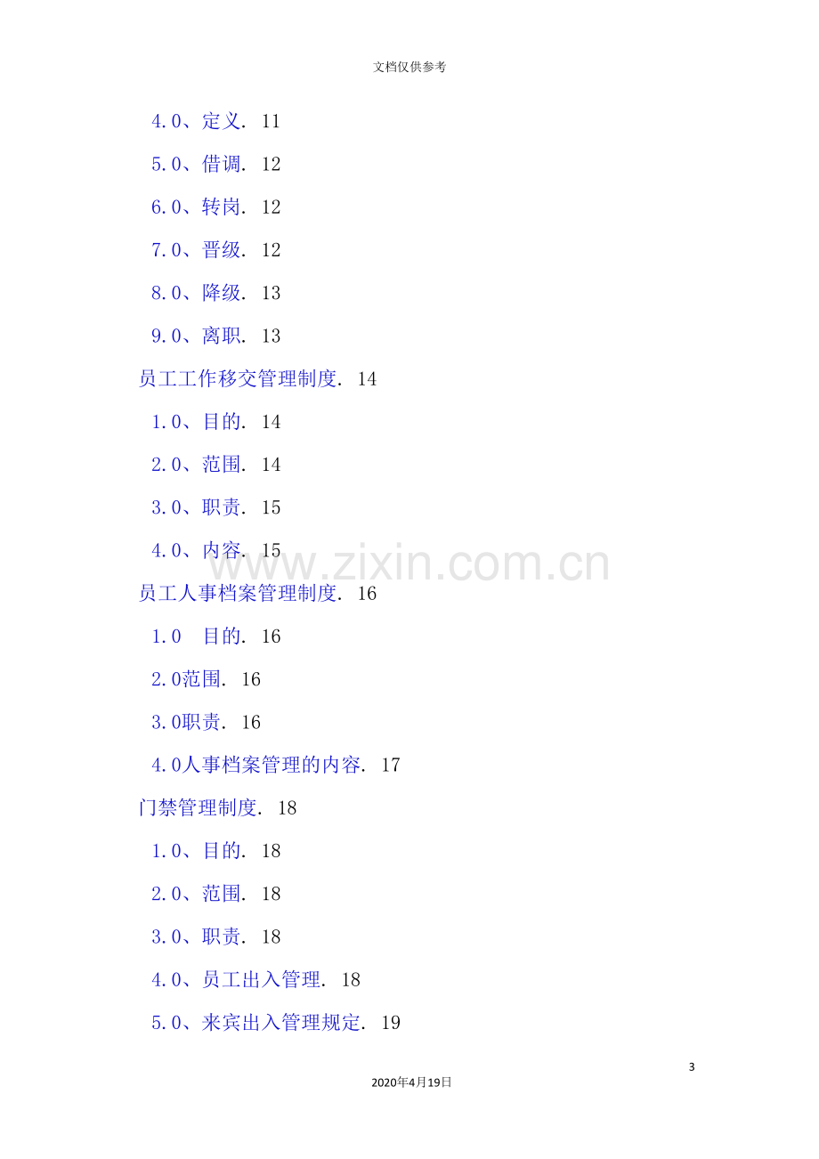 公司人力资源部管理制度汇编.doc_第3页