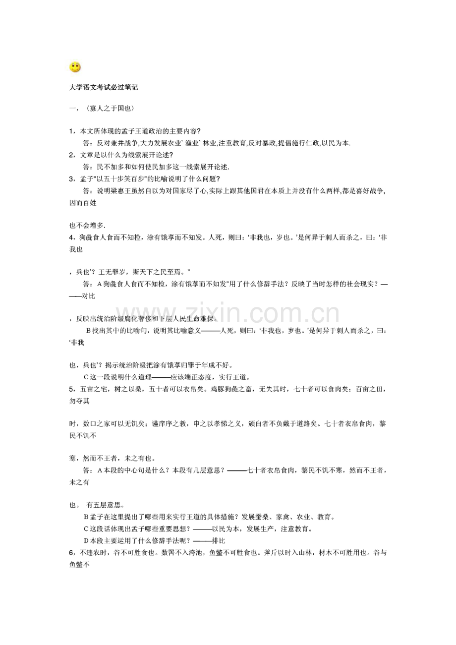 大学语文考试笔记.pdf_第1页