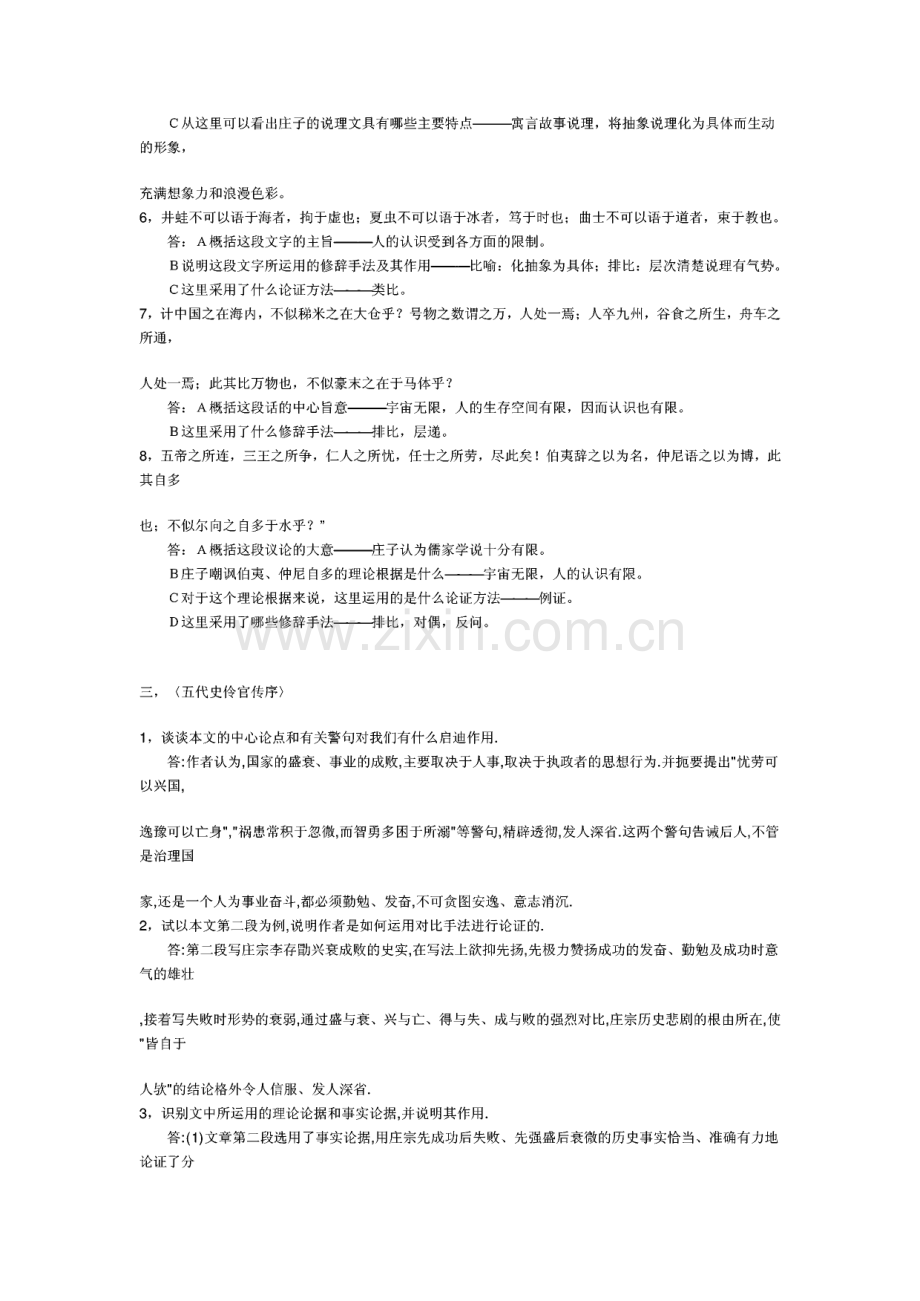 大学语文考试笔记.pdf_第3页