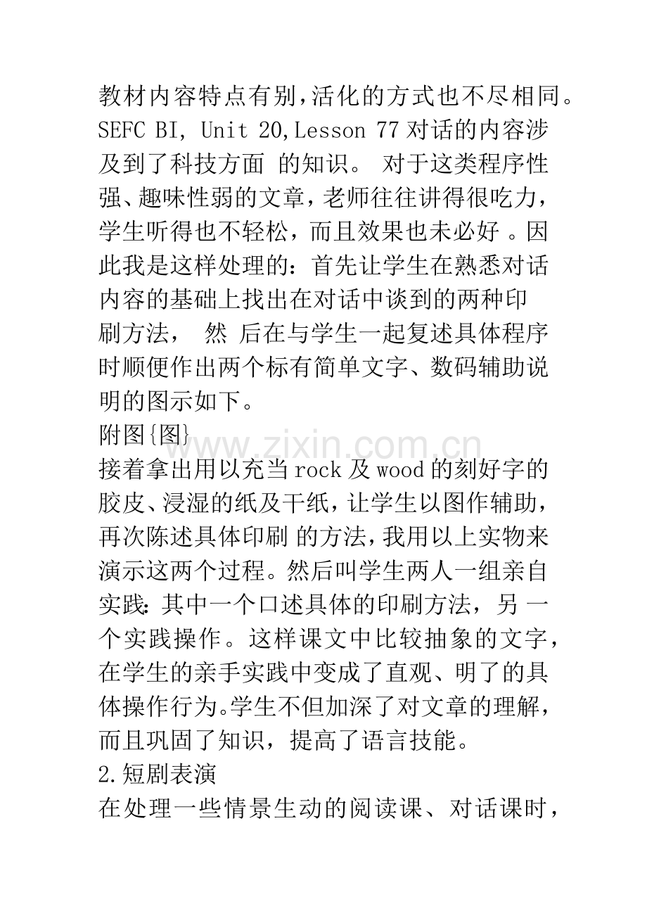 活化课堂的几种手段.docx_第2页