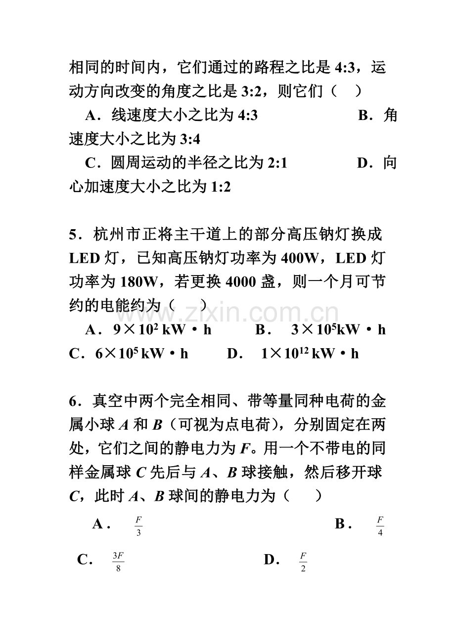 2018浙江选考物理部分.doc_第3页