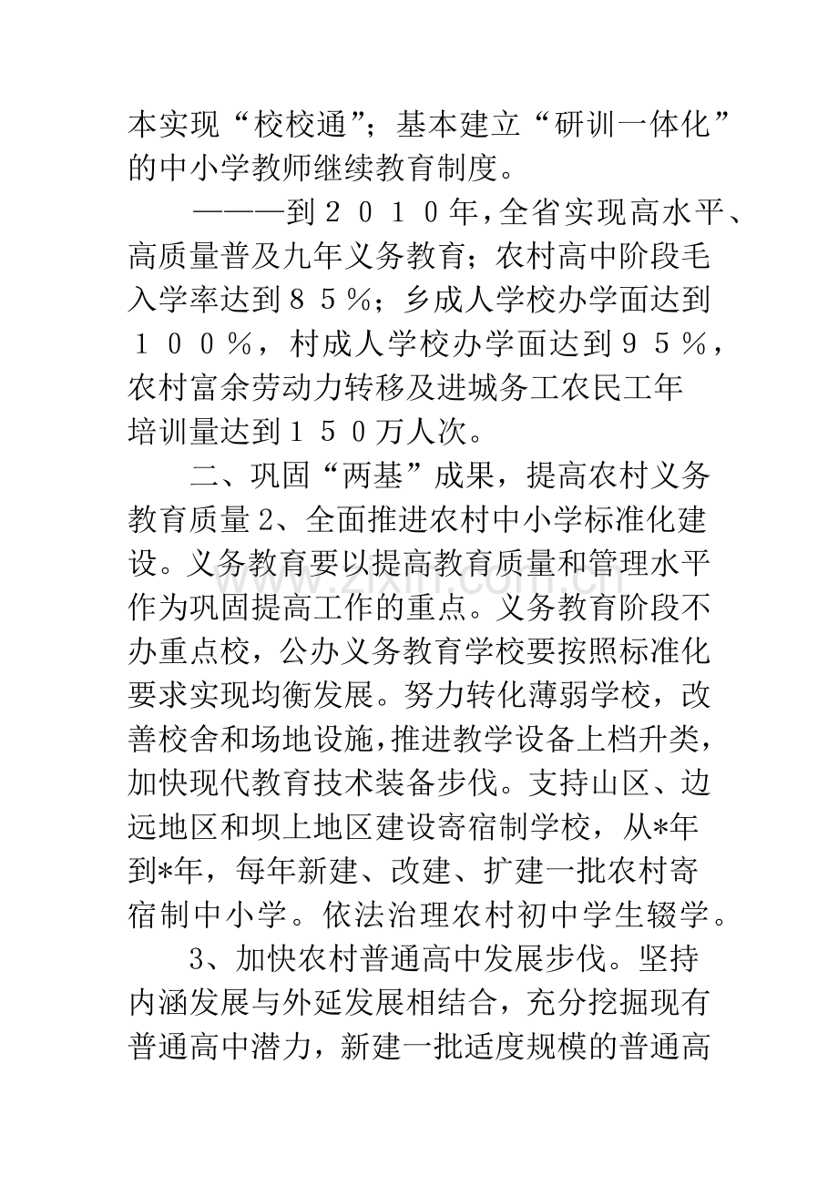 农村教育实施意见.docx_第2页