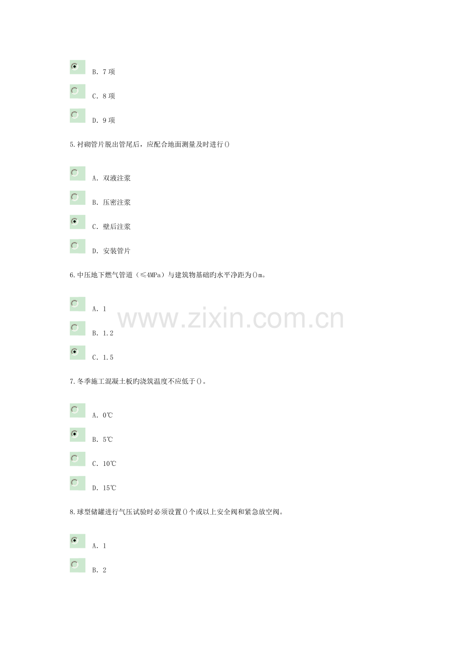 2023年注册监理工程师继续教育考试试题与答案市政公用工程.docx_第2页