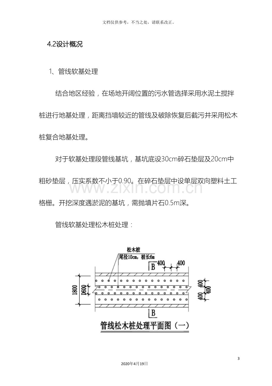 松木桩施工方案模板.doc_第3页