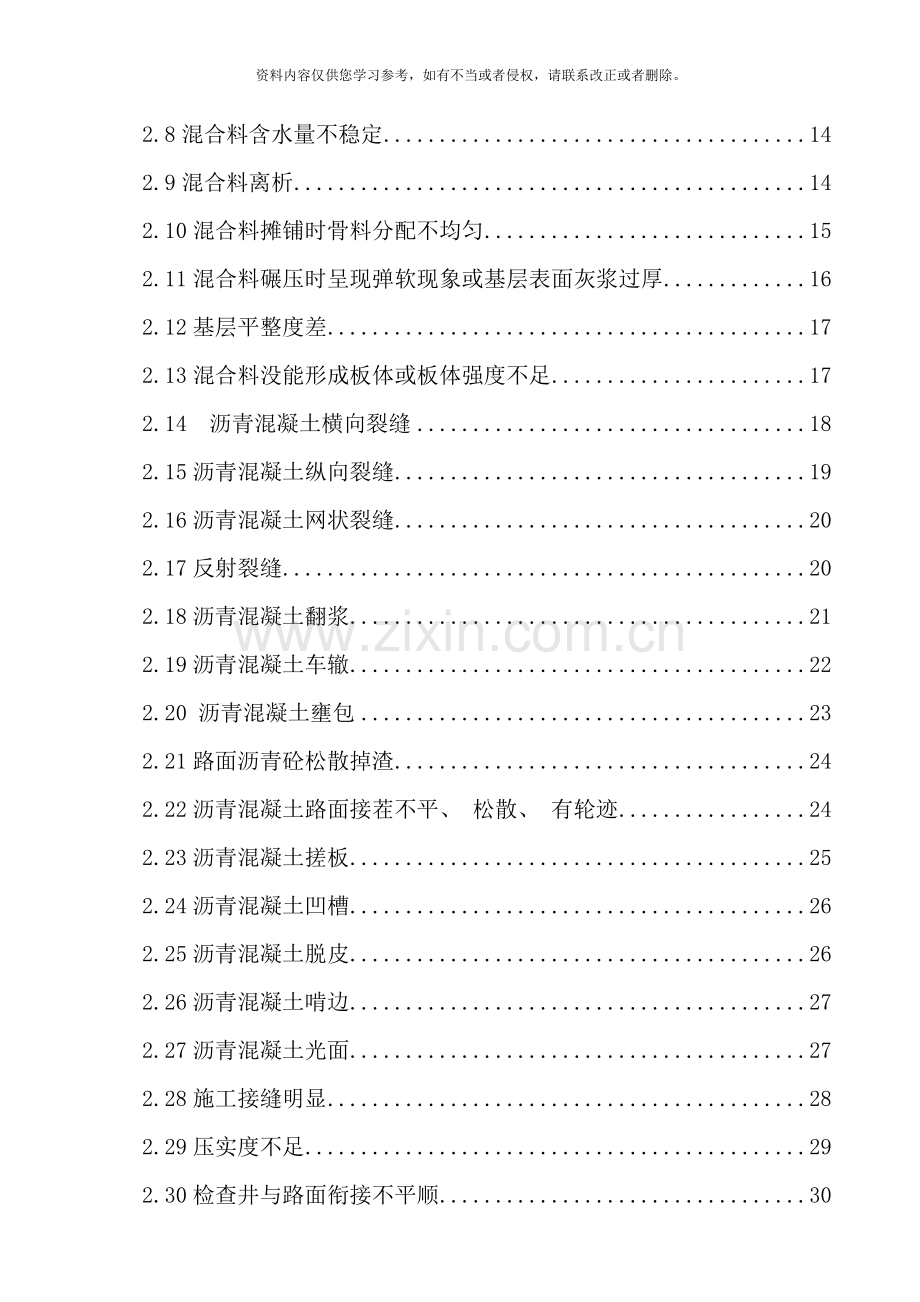 市政道路工程质量通病防治方案样本.doc_第2页