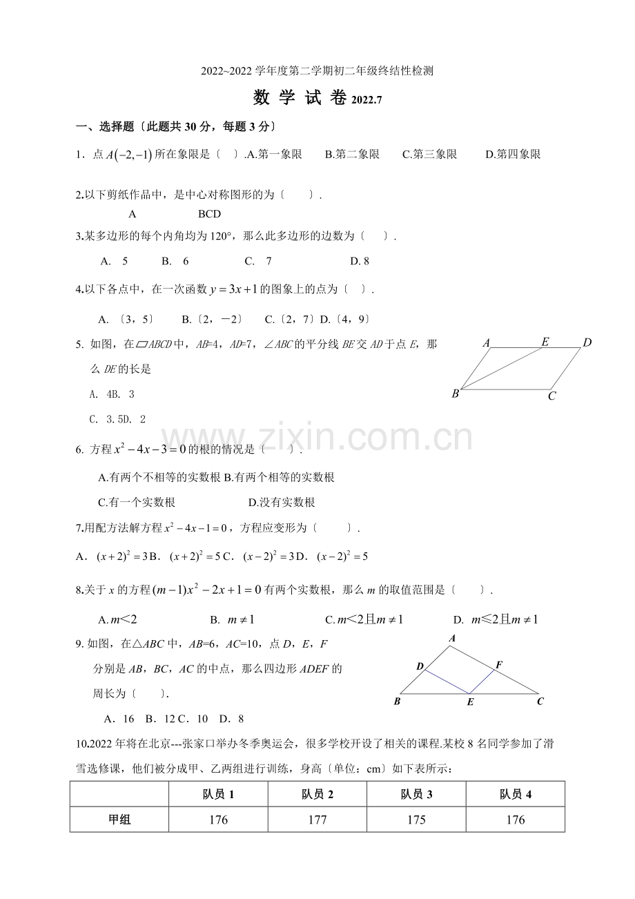 5-01707房山区初二数学期末试题.docx_第1页