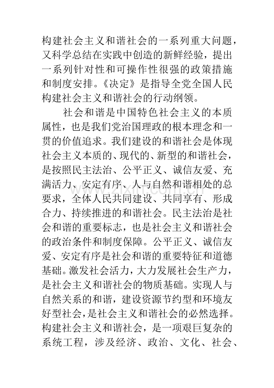 构建社会主义和谐社会关键在党.docx_第2页