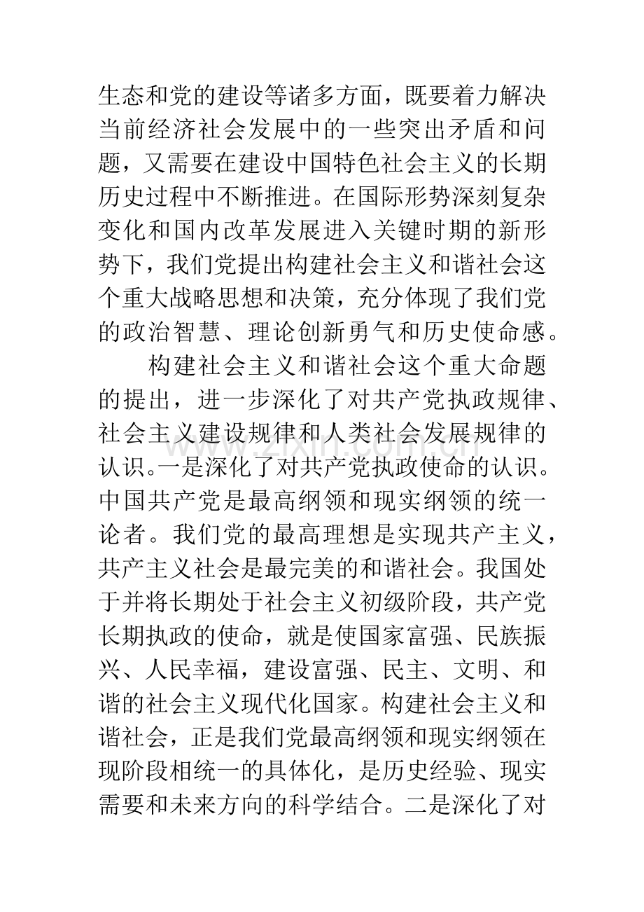 构建社会主义和谐社会关键在党.docx_第3页