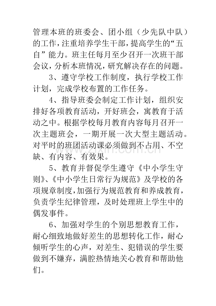 中小学新任班主任培训材料.docx_第2页