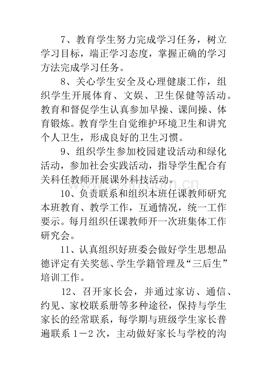 中小学新任班主任培训材料.docx_第3页