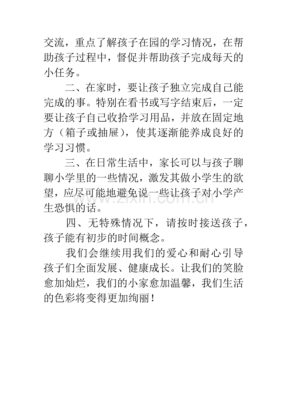 幼儿园大班新学期寄语.docx_第2页