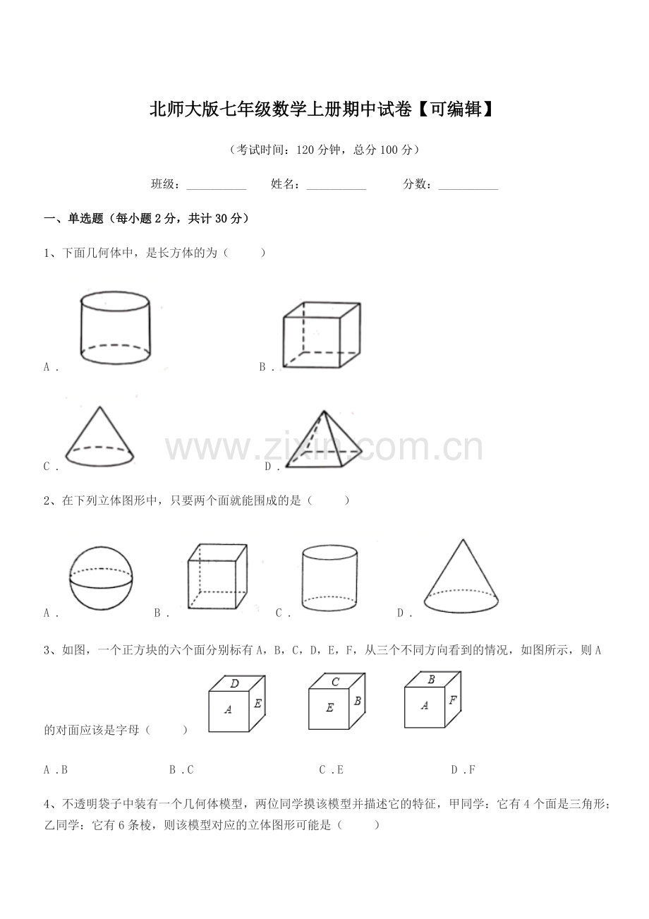 2019-2020学年榆树市东家中学北师大版七年级数学上册期中试卷.docx_第1页