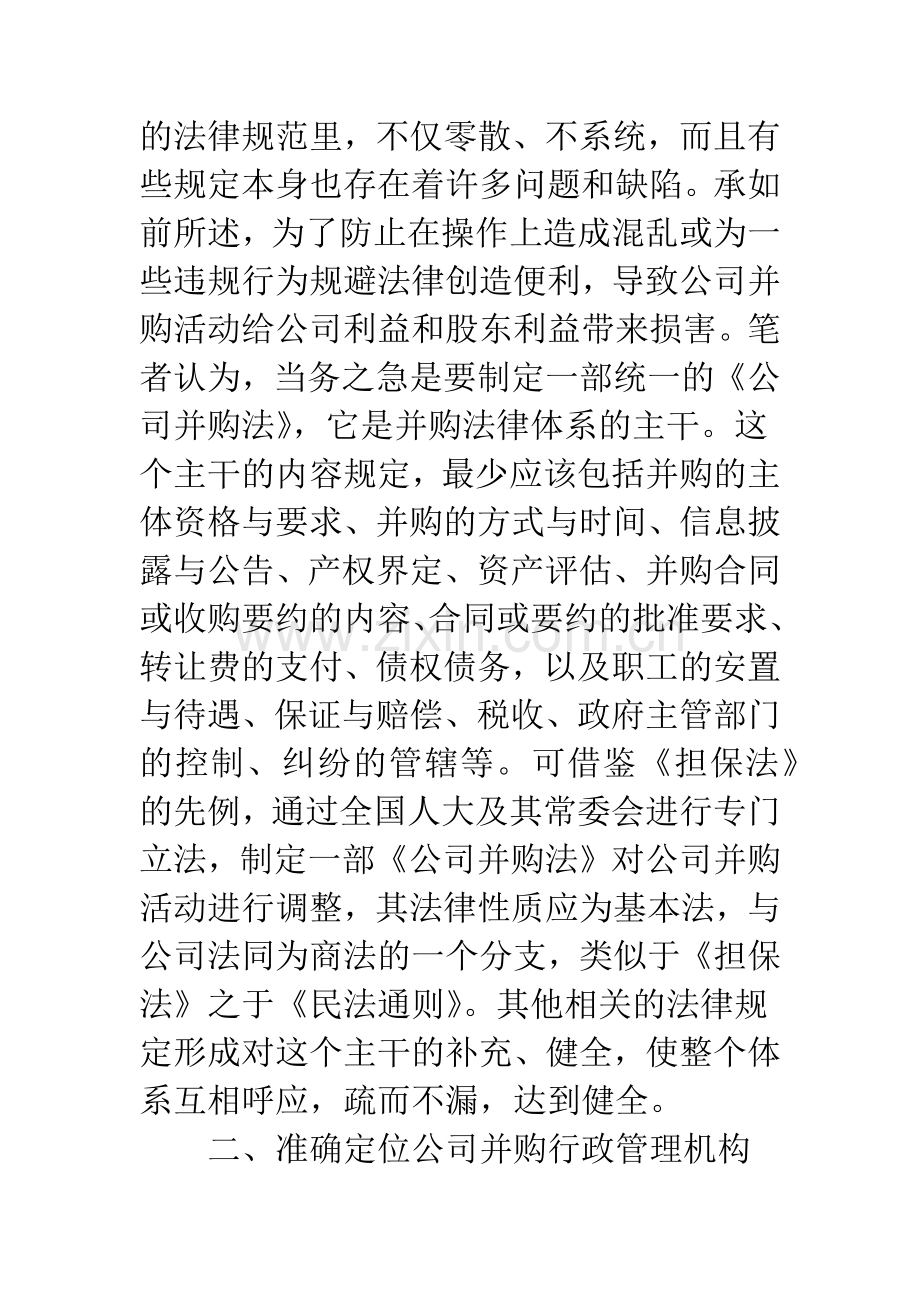 健全我国公司并购法制的思考.docx_第3页