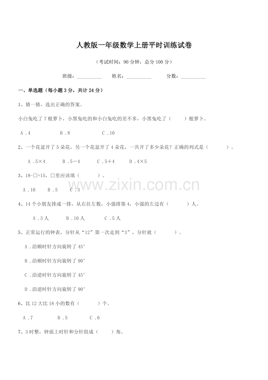 2022-2022学年榆树市土桥镇光明学校人教版一年级数学上册平时训练试卷.docx_第1页