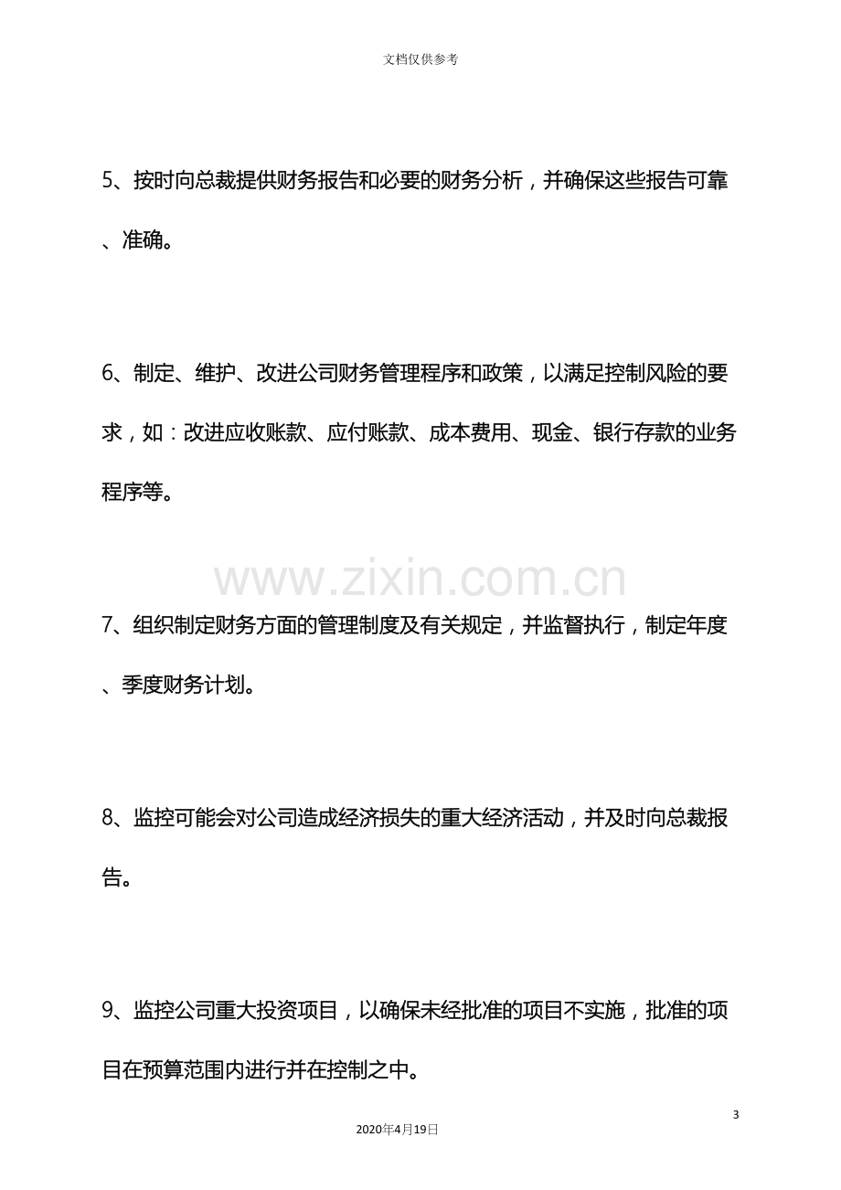 建筑公司会计岗位职责.docx_第3页