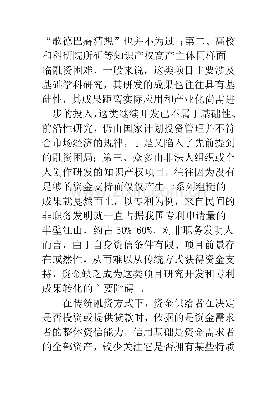 在我国推行知识产权证券化的现实动因.docx_第3页