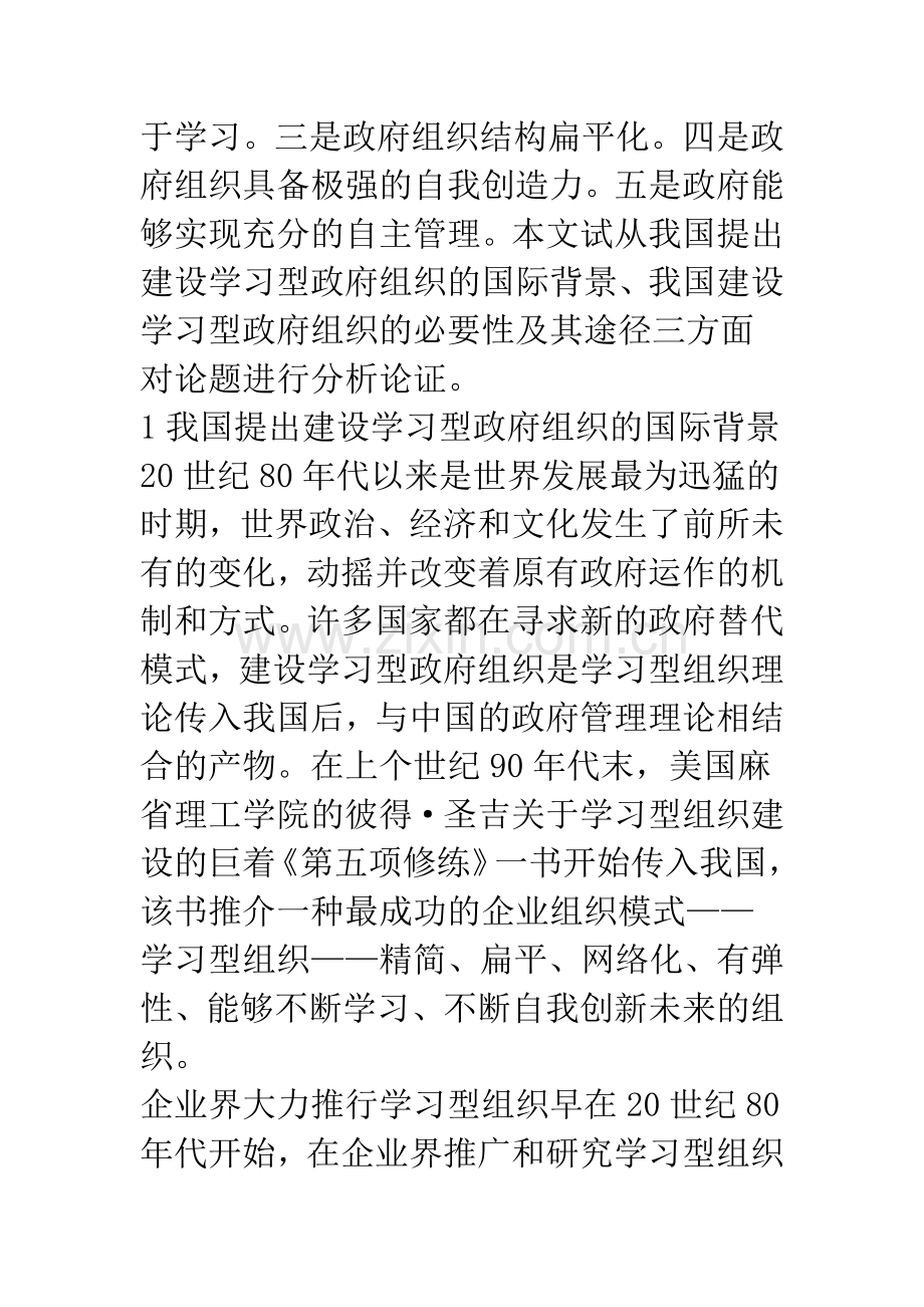 浅论建设学习型政府组织探微.docx_第3页