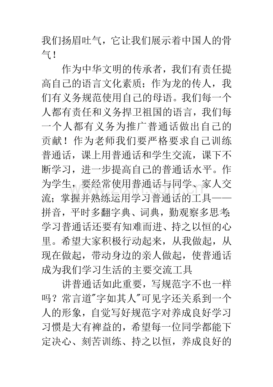 推广普通话共筑中国梦演讲稿.docx_第3页