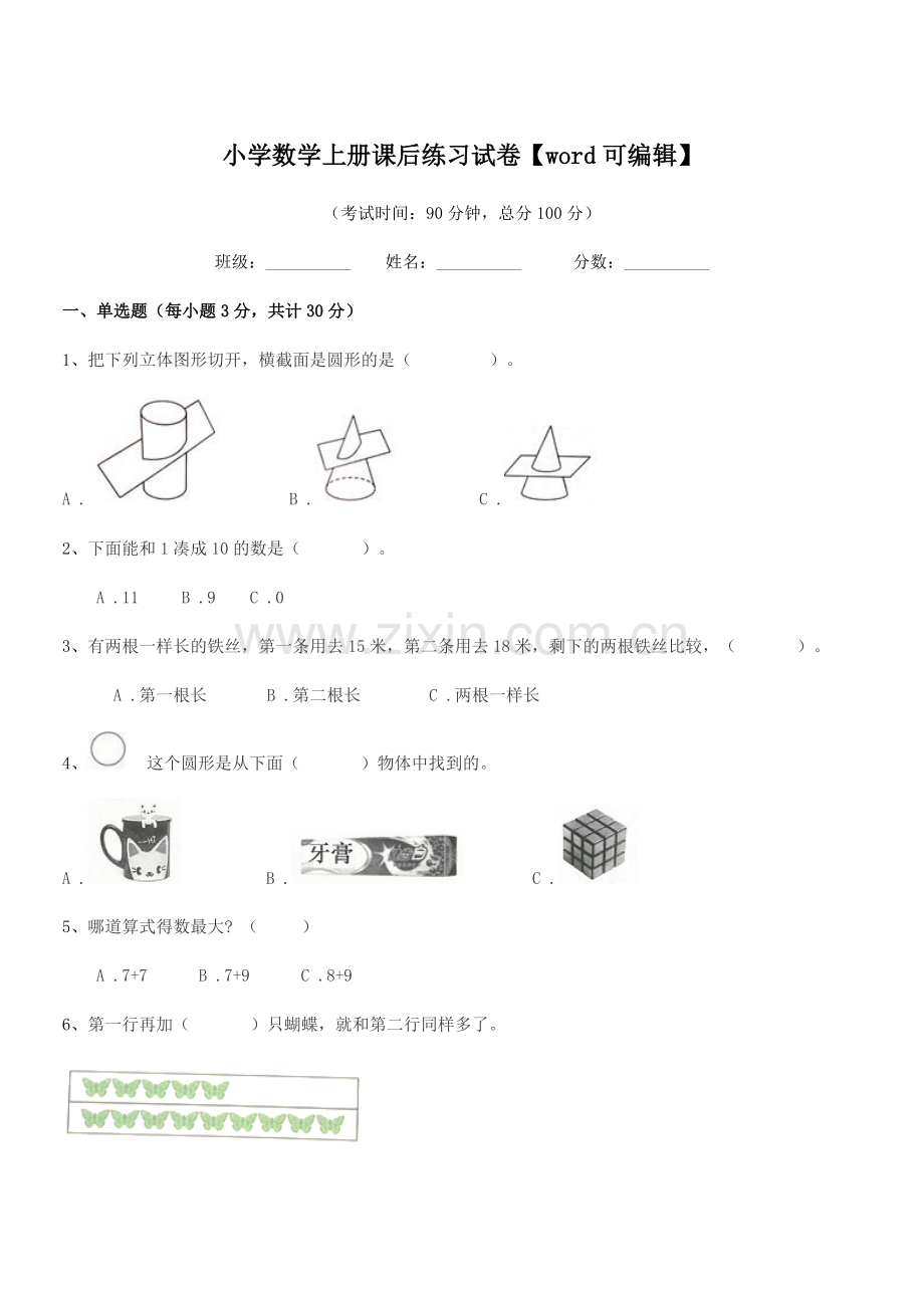 2021年度2021-2022年部编版(一年级)小学数学上册课后练习试卷【word】.docx_第1页